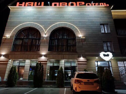 Hotel Nash Dvor, , foto