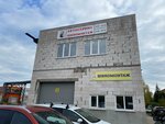 Pit-Stop (Leningradskaya Street, 27Б) ، ورشة لتصليح السيارات