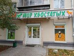 Mir khvostatykh (Belinskogo Street, 173), pet shop