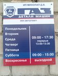 АвтоМакс (Pochtamtskaya ulitsa, 115) ، متجر قطع غيار ولوازم السيارات