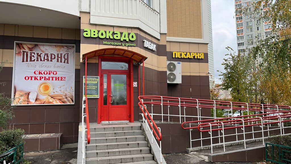 Supermarket Avocado 24, Podolsk, photo