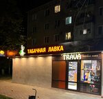 Trava (Lenina Street, 64), estanco