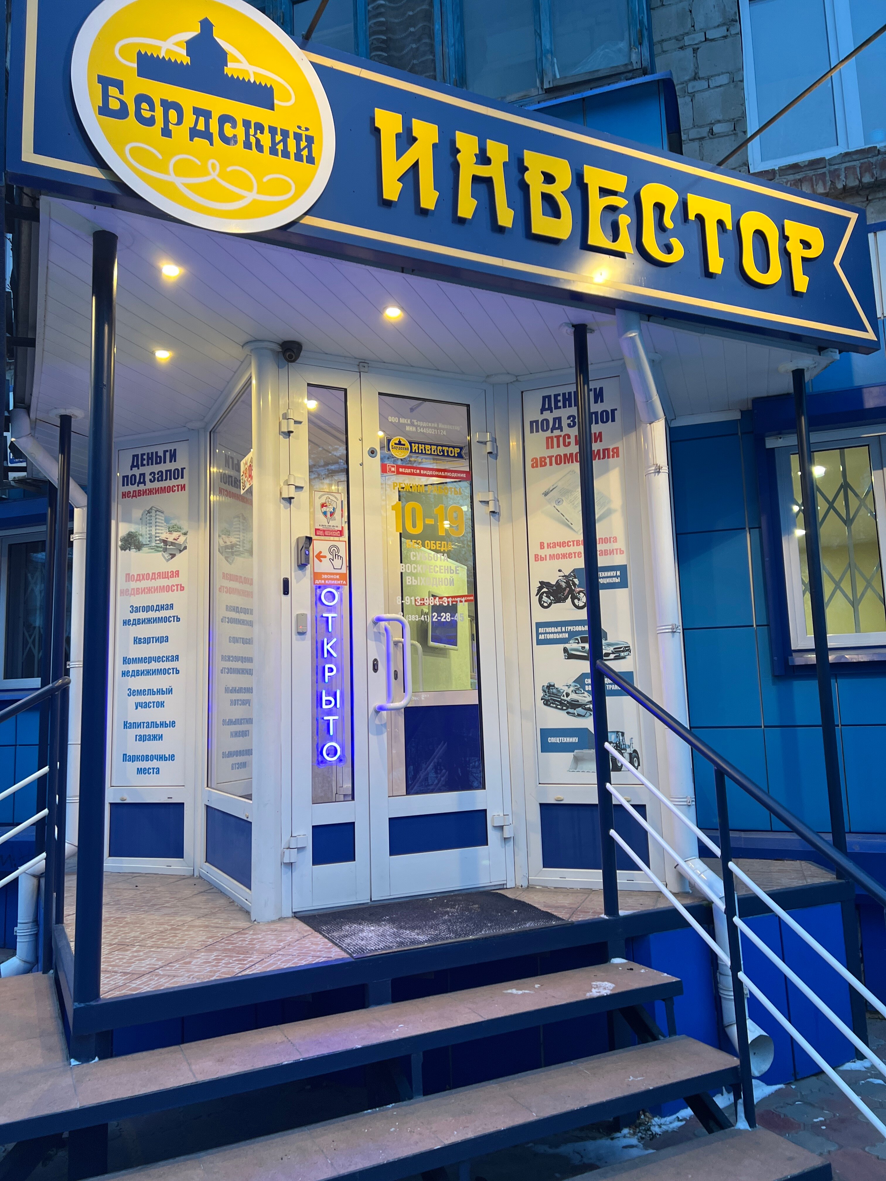 Бердский Инвестор