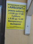 Айболит (bulvar Kramskogo, 23) ، صيدلية بيطرية