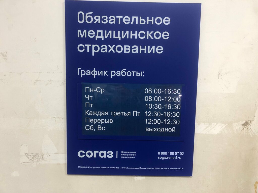Insurance company Согаз-Мед, Morshansk, photo