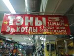 Электронагреватели (Chkalov Street, 4), electric heaters