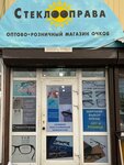 Steklooprava (Aksayskiy prospekt, 5Б), opticial store