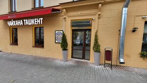 Чайхана Ташкент (Комсомольская ул., 34), ресторан в Минске