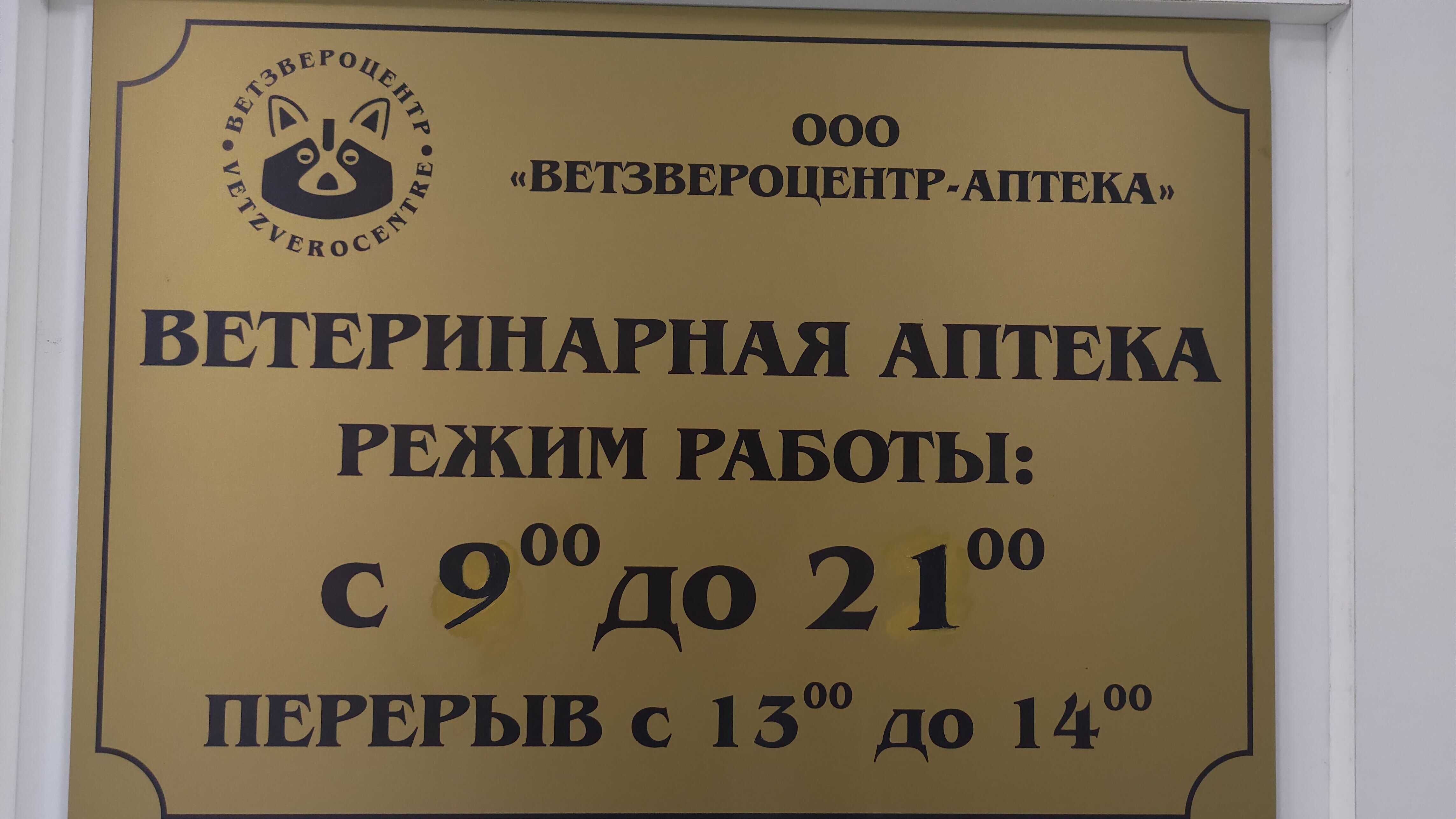 Ветзвероцентр - фото 5