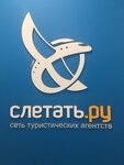 Sletat.ru (Tverskoy Boulevard, 20с1) ، وكالة أسفار