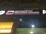 Мясокомбинат Рязанской области Напалков (Aviamotornaya Street, 28/6) ، متجر جزارة، ديلي