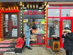 Шефдонер (Sadovaya-Kudrinskaya Street, 3Б), fast food