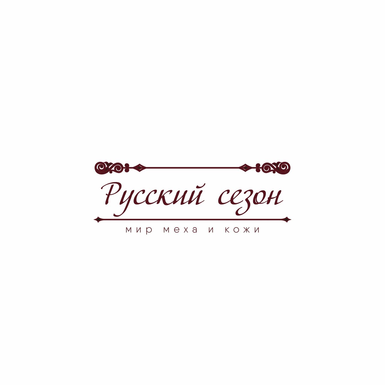 Русский сезон