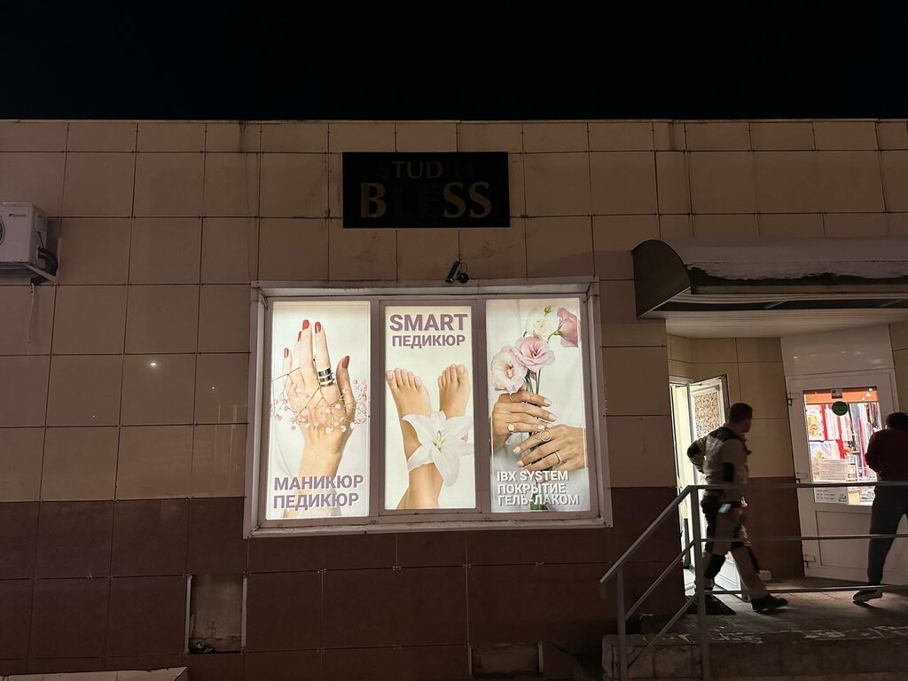 Nail salon Bless, Kurchatov, photo