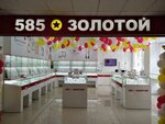 585 Ломбард (prospekt Lenina, 121А), casa de empeño