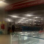 Маяк (Moskovskoye Highway, 106), food hypermarket
