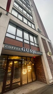 Gussi Coffee (ул. Максима Горького, 14), кофейня в Энгельсе