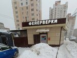 Piroopt Voronezh (Moskovskiy Avenue, 127Б), goods for holiday