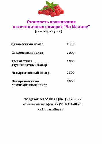 На Малине — фото 4