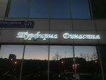Dinasty Tour (Profsoyuznaya Street, 71), travel agency
