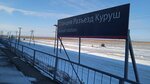 разъезд Куруш (Republic of Daghestan, Khasavyurtovskiy rayon, selskoye poseleniye Kurush), train station