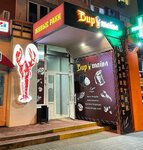 Бир тайм (Sovetskaya Street, 39), beer shop