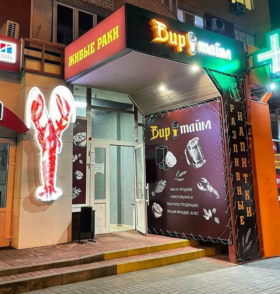 Beer shop Бир тайм, Tambov, photo