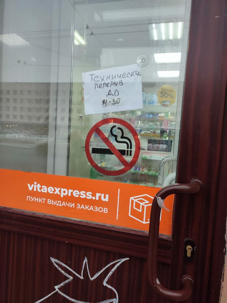 Pharmacy Vita Express, Saint Petersburg, photo