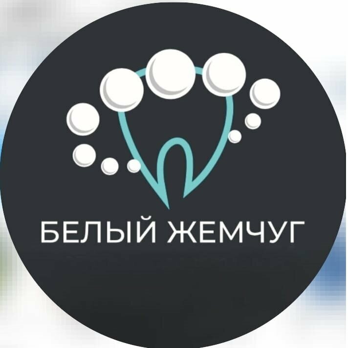 Белый жемчуг