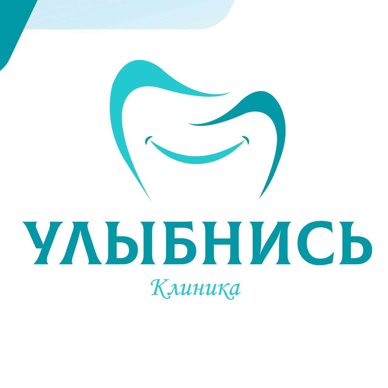 Улыбнись