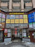 Антиквариат, скупка (Nepokoryonnykh Avenue, 2), antique store