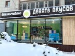 Devyat vkusov (Kholodilnaya ulitsa, 136), grocery