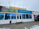 Avtomarket (Frunze Village, ulitsa Gikalo, 20Б), tienda de repuestos y artículos para automóviles