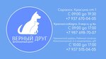 Verniy drug (Krasina Street, 1) ، عيادة بيطرية