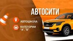 AvtoCity (Kolomyazhskiy Avenue, 15к1), driving school