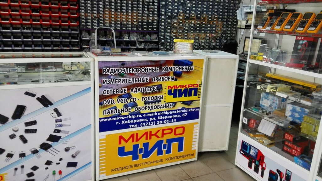 Магазин радиодеталей Микрочип, Хабаровск, фото