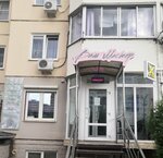 Ваш мастер (ulitsa Geroya A.A. Averkiyeva, 24), beauty salon