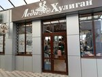 Леди и хулиган (Krasnaya Street, 176/1) ، متجر ملابس