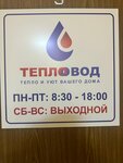 Teplovod (ulitsa Energetikov, 55с2), boilers and boiler equipment