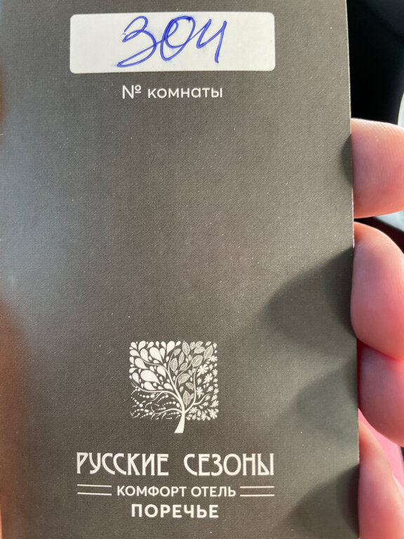 Фото Русские Сезоны Комфорт Отель Поречье