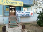 Слухмед (просп. имени Ленина, 128), магазин медицинских товаров в Волжском