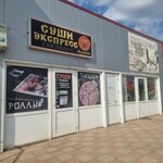 Суши Экспресс (stanitsa Oktyabrskaya, ulitsa Pershina, 25А), food and lunch delivery