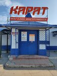 Карат (Ulyanovsk Region, Dimitrovgrad, T. Potapovoy Street) ، أداة بناء