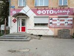 ФОТОцентр (Teatralnaya ulitsa, 23) ، التصوير الفوتوغرافي