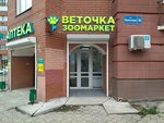 Веточка (ул. Краснова, 32, Пермь), ветеринарная аптека в Перми