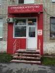 Страховое агентство (prospekt Pobedy, 77), compañía de seguros