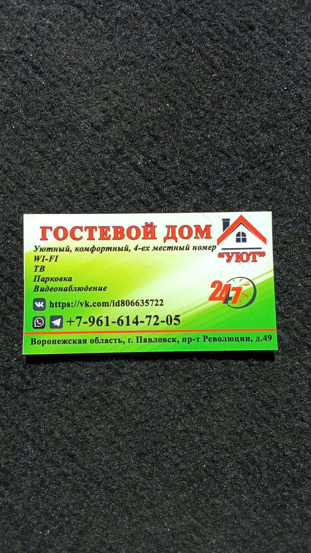 Фото Уют36rus