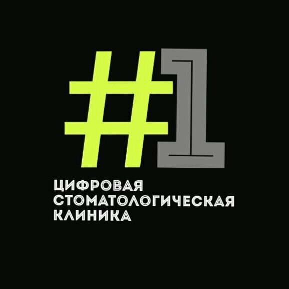 Первая Цифровая Стоматология