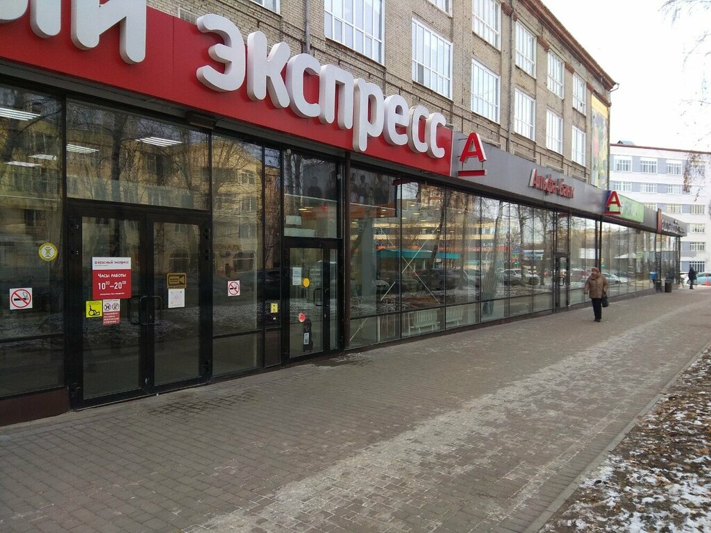 Банкомат Альфа-Банк, Томск, фото