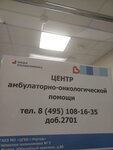 Цаоп ГБУЗ МО ЦГКБ (Юбилейный просп., 80, Реутов), больница для взрослых в Реутове